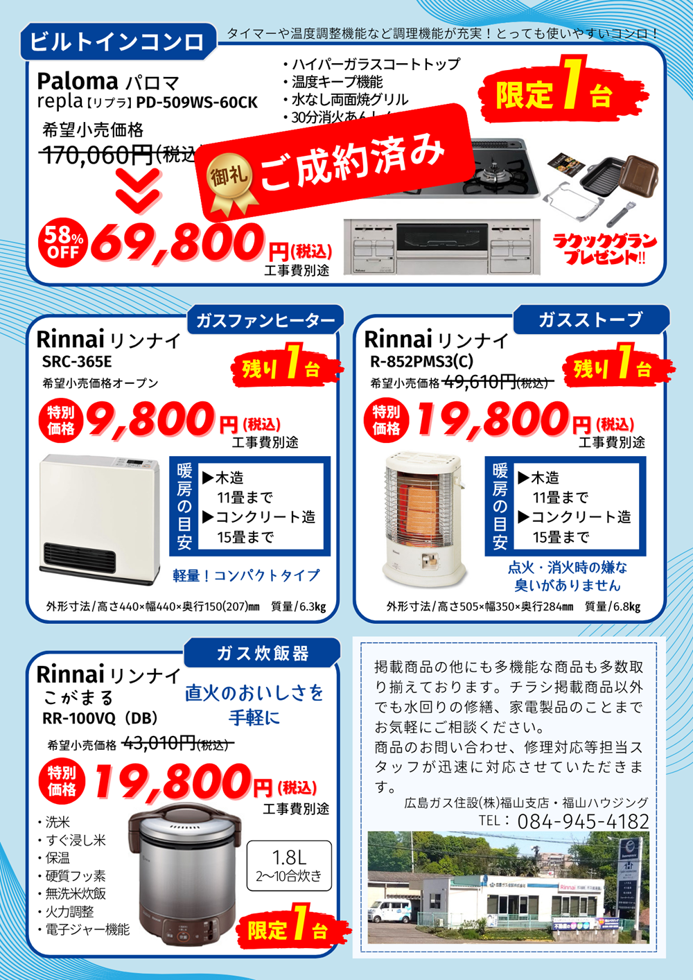 夏の在庫一掃大特価セールビルトインコンロが安い!ビルトインコンロ成約