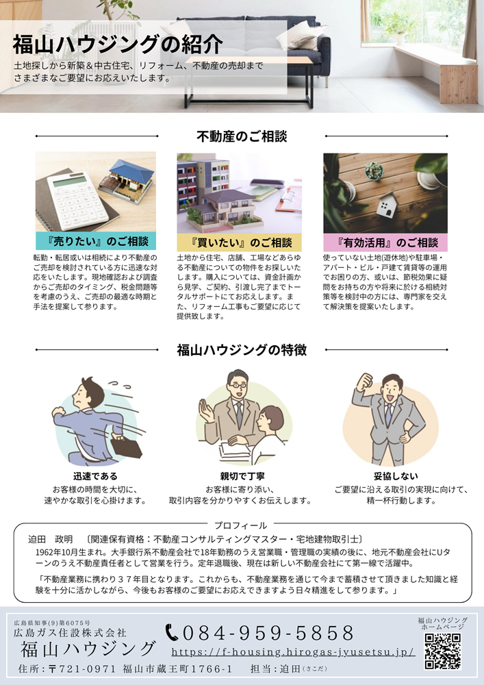福山市不動産新規お客様紹介キャンペーン福山ハウジング