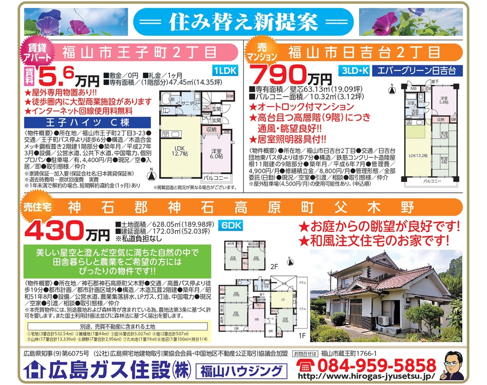 福山ハウジング2025年7月不動産物件情報福山市中古住宅