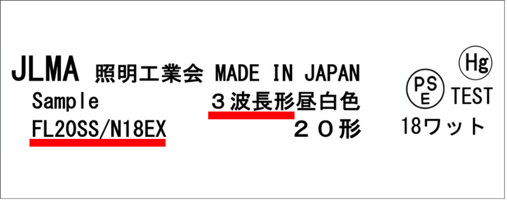 【蛍光灯2027年問題】LED照明への切替はお済みですか？蛍光ランプの見分け方