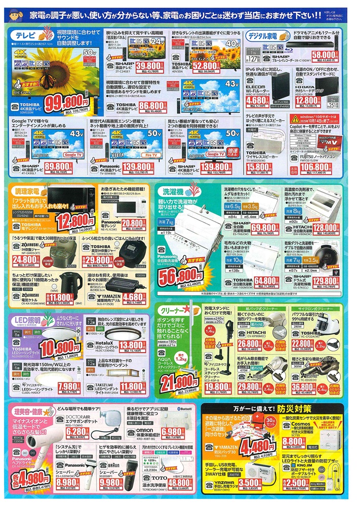 広島ガス住設家電チラシ2025年8月裏防犯グッズ