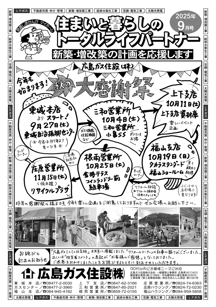 2025年9月号表秋の大感謝祭2025