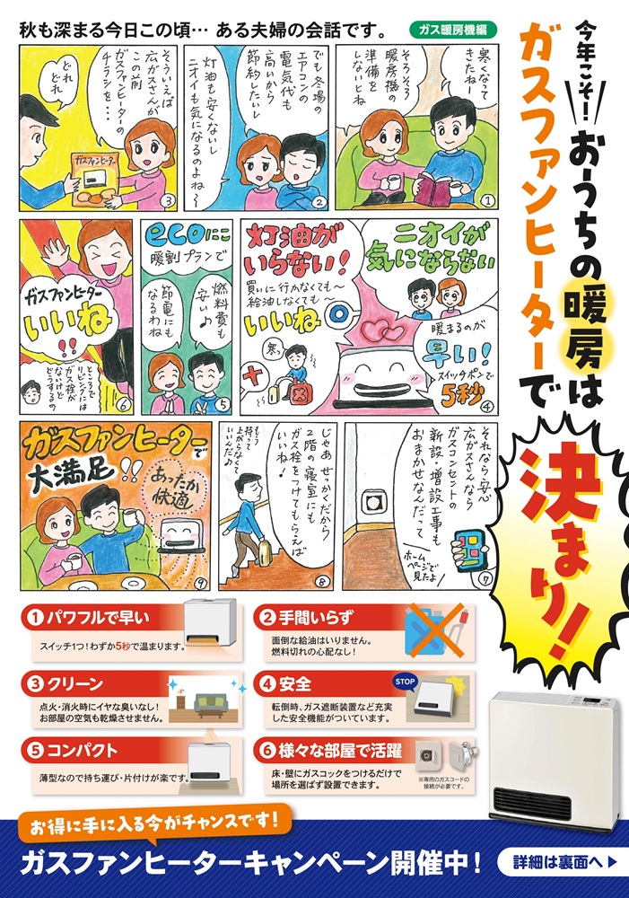 広島ガス住設(株)おすすめガスファンヒーター2025年