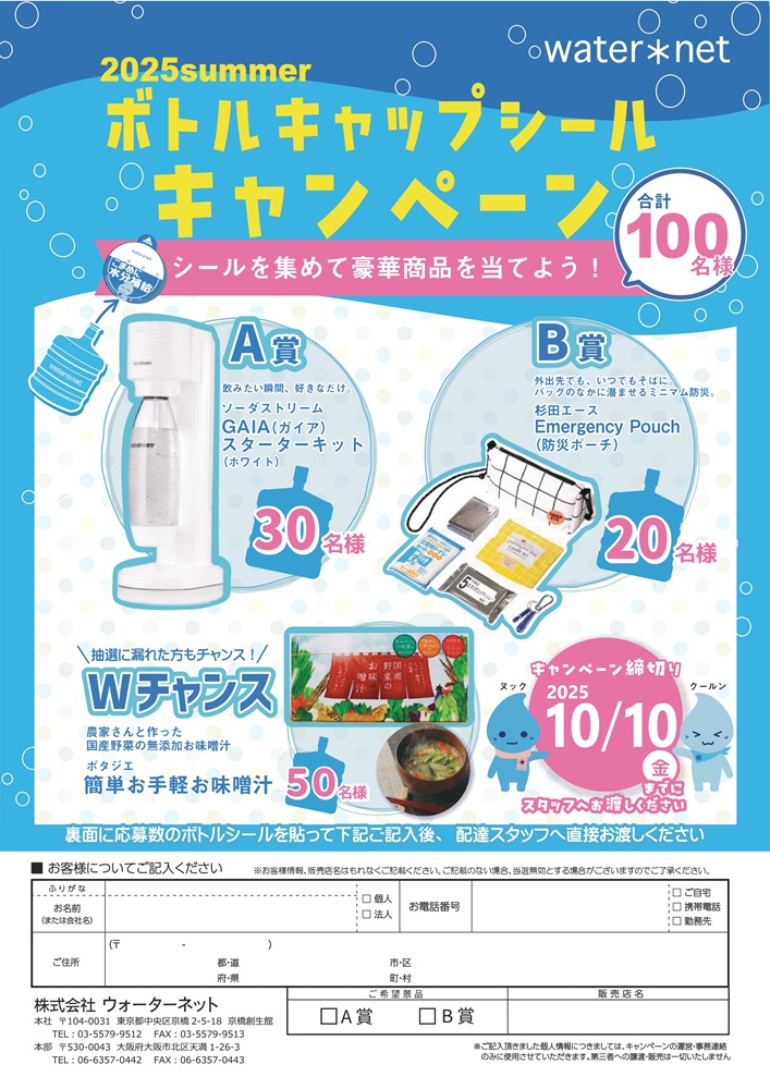 2025年夏ボトルキャップシールキャンペーンソーダストリームが当たる