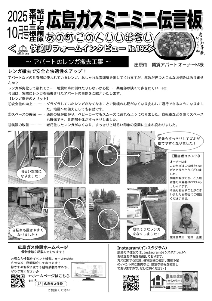 2025年10月号裏庄原市賃貸アパートレンガ撤去工事