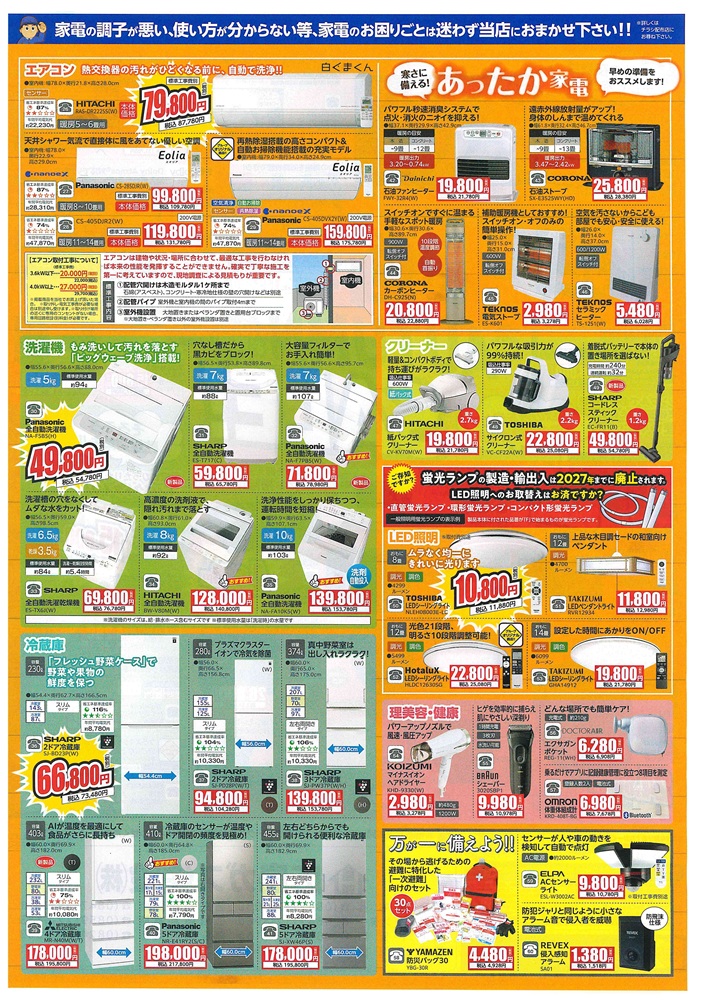広島ガス住設家電チラシ2025年10月裏オータムセール