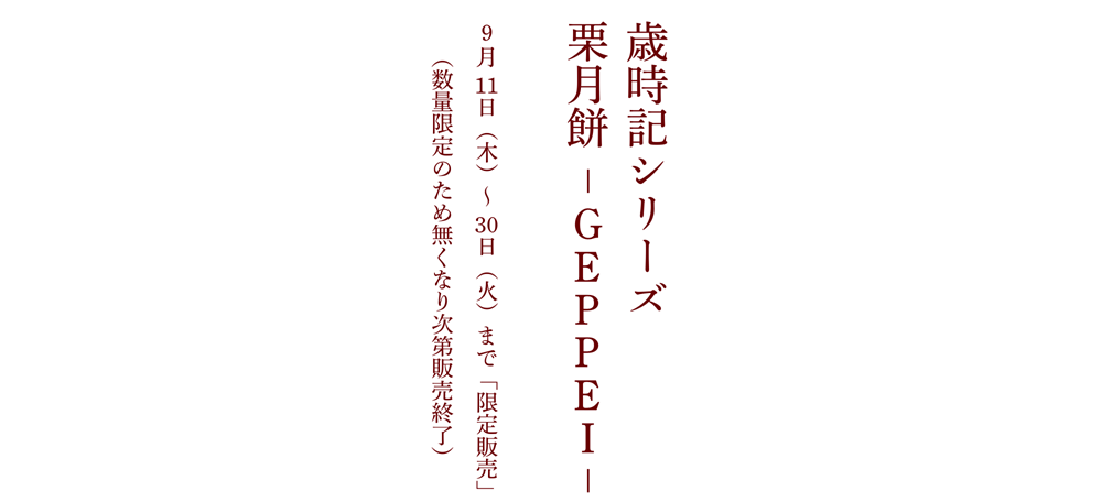 福山市おすすめパン屋栗月餅