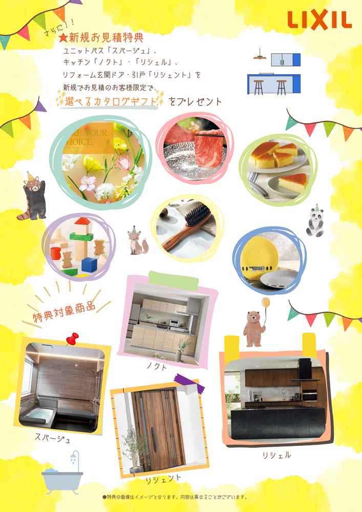 2025年9月福山市イベントLIXIL西兵商店特典
