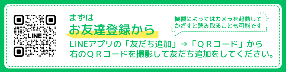 福山市ウォーターサーバーLINE注文友だち登録