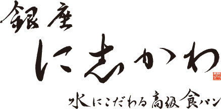 銀座に志かわ
