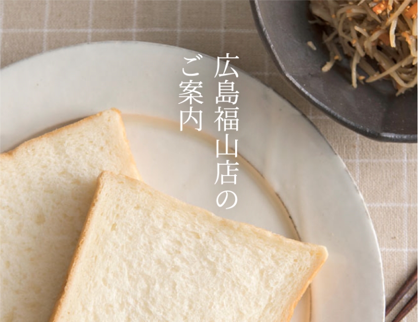 に志かわ広島福山店のご案内