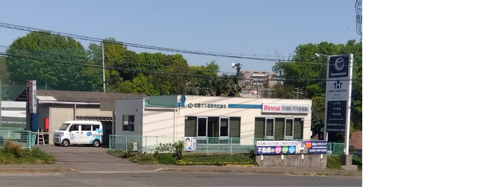 広島ガス住設(株)福山支店外観写真