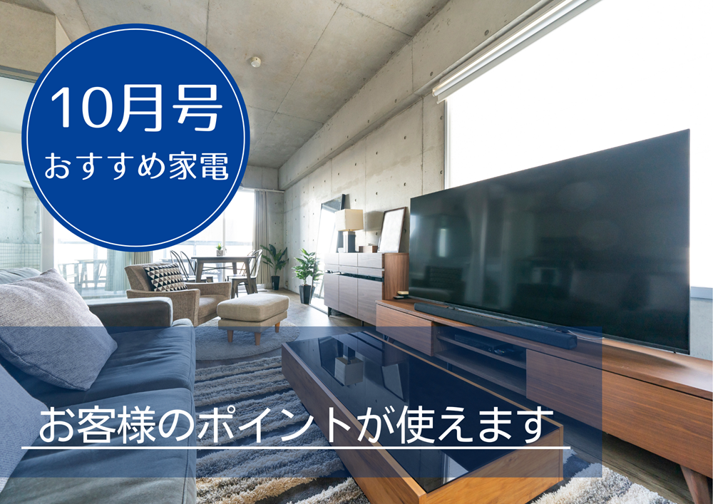 10月広島ガス住設家電チラシアイキャッチ