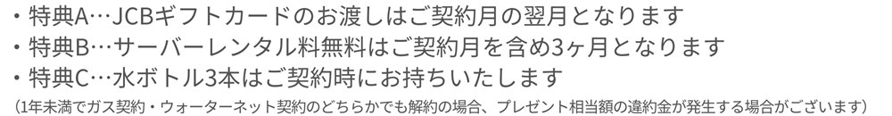 ウォーターネットLPガスコラボキャンペーン2025特典詳細