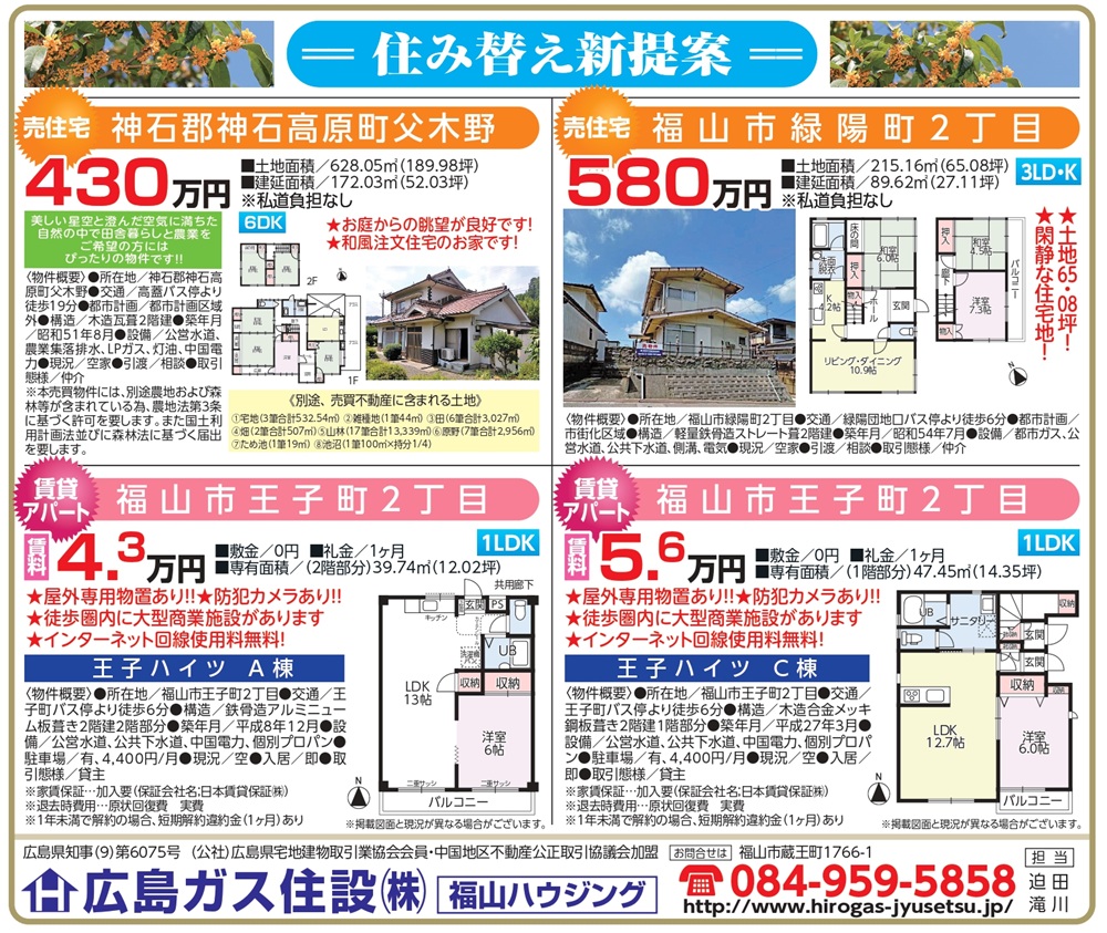 福山ハウジング2025年9月不動産物件情報福山市緑陽町中古物件