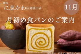福山市パン屋2025年11月黄金鳴門金時あん