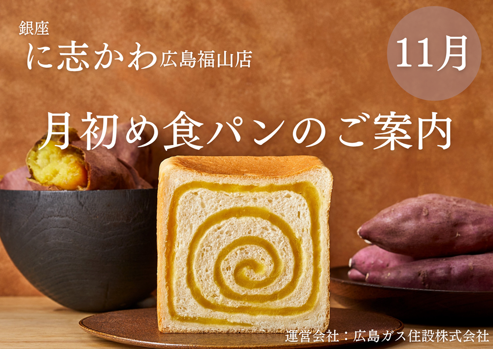 福山市パン屋2025年11月黄金鳴門金時あん