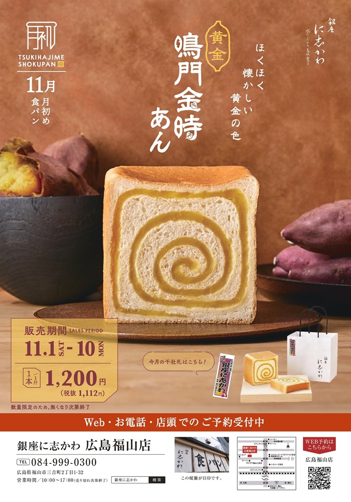 2025年11月限定販売鳴門金時あん