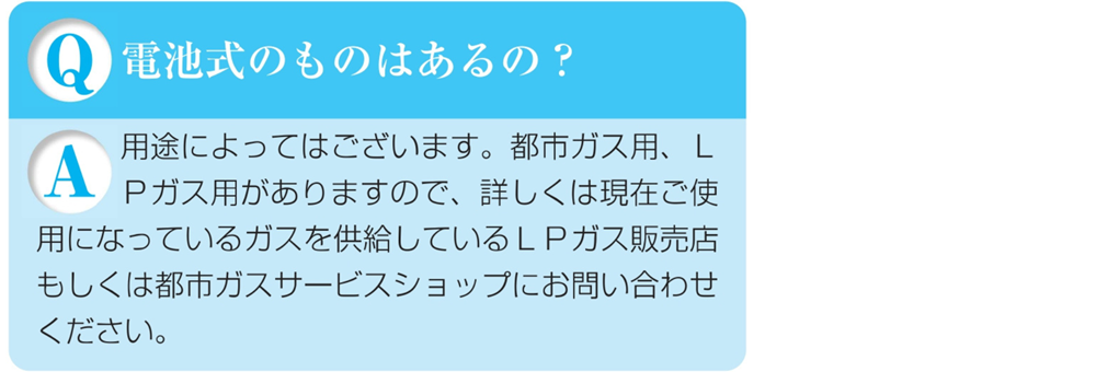 ガス警報器Q&ACO警報器は電池式のものはある?
