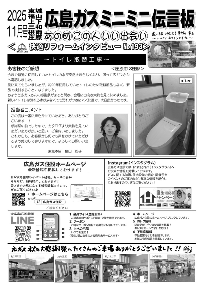 2025年11月号裏庄原市トイレ取替工事