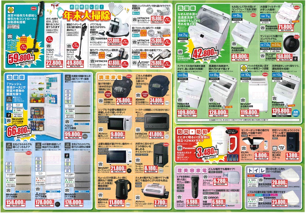 広島ガス住設家電チラシ2025年11月表お買得家電