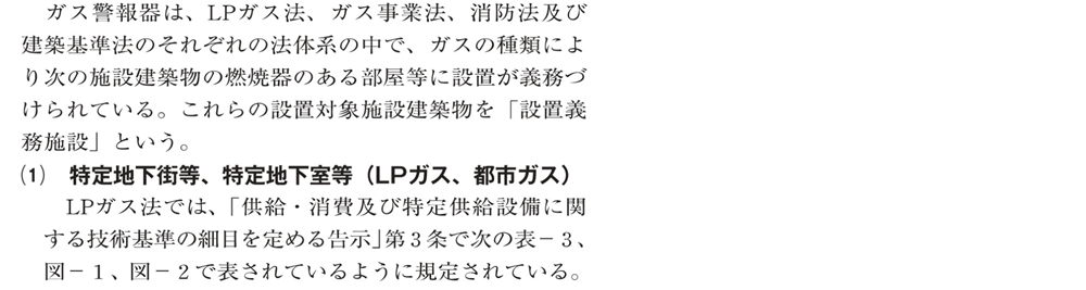 ガス警報器に関して＿設置対象施設建築物【広島ガス住設(株)】1