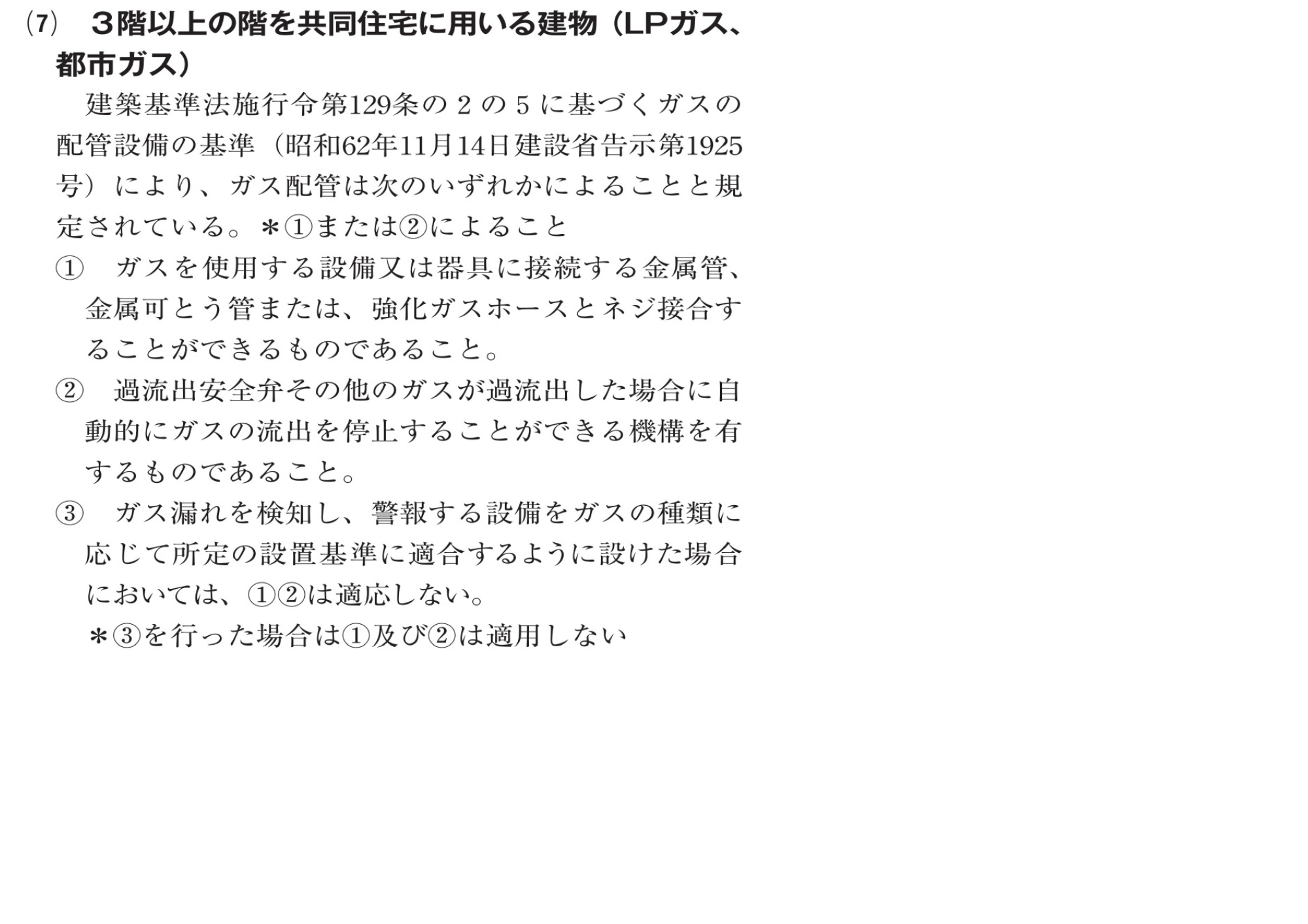 ガス警報器に関して＿設置対象施設建築物【広島ガス住設(株)】11