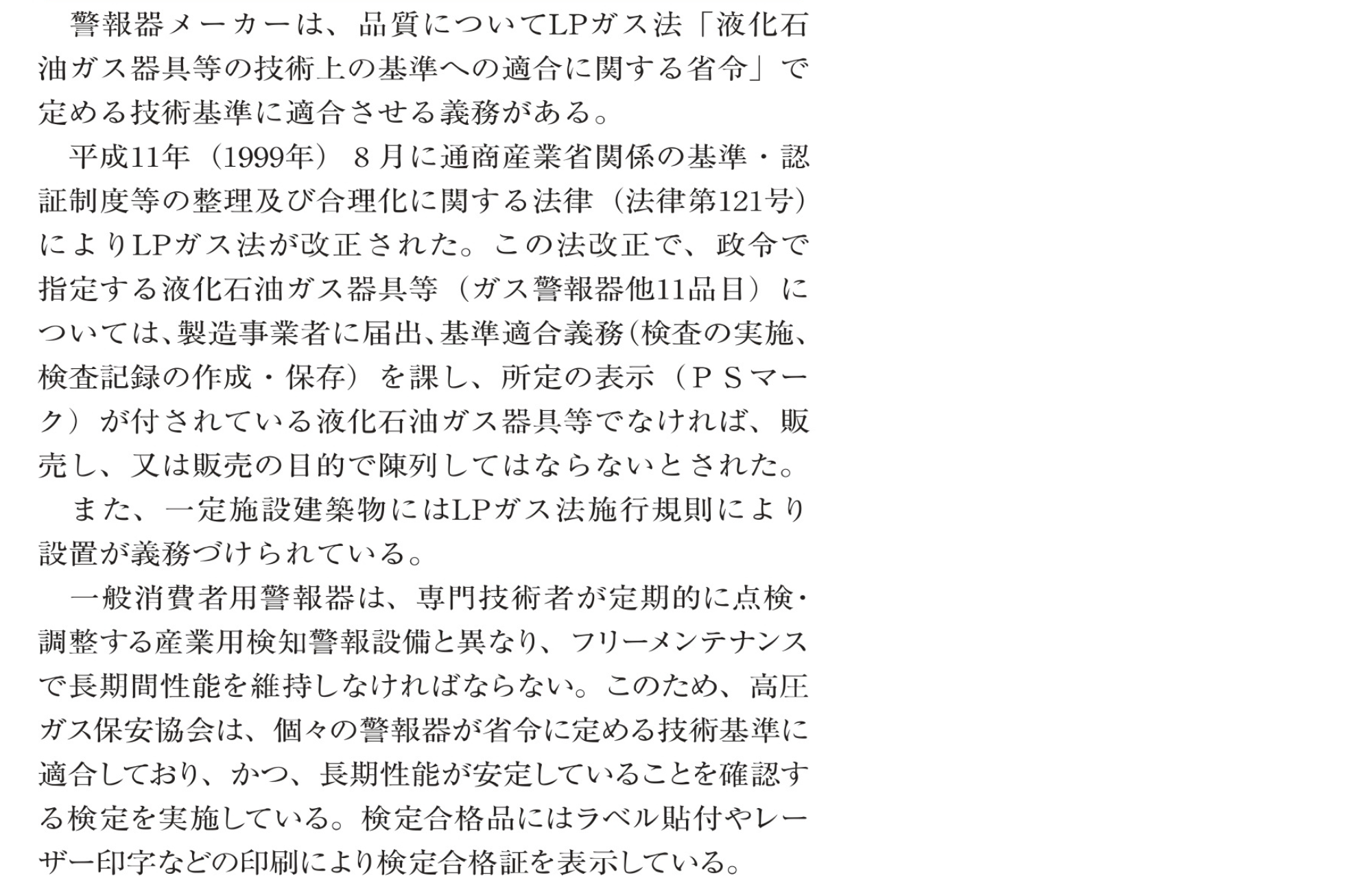 349ガス警報器に関して＿品質・品質保証【広島ガス住設(株)】