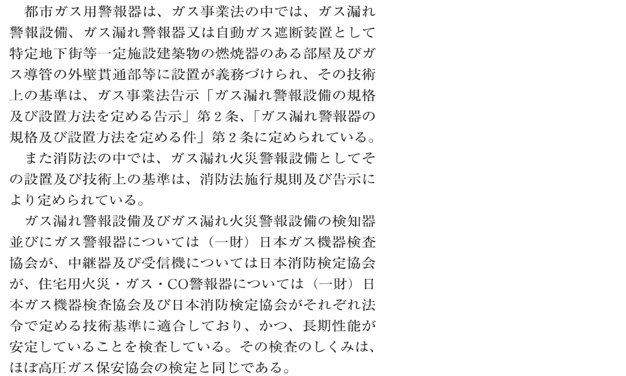 351ガス警報器に関して＿品質・品質保証【広島ガス住設(株)】