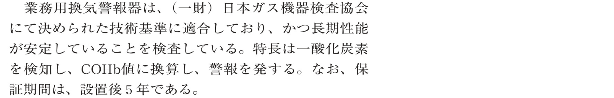 353ガス警報器に関して＿品質・品質保証【広島ガス住設(株)】