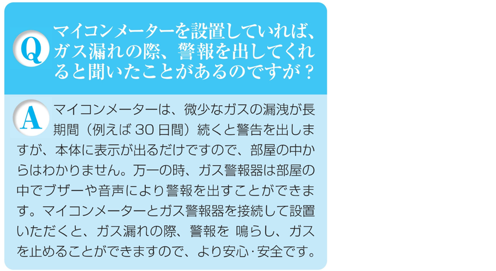 ガス警報器Q&Aガス警報器はガス漏れの際に警報を出してくれる?