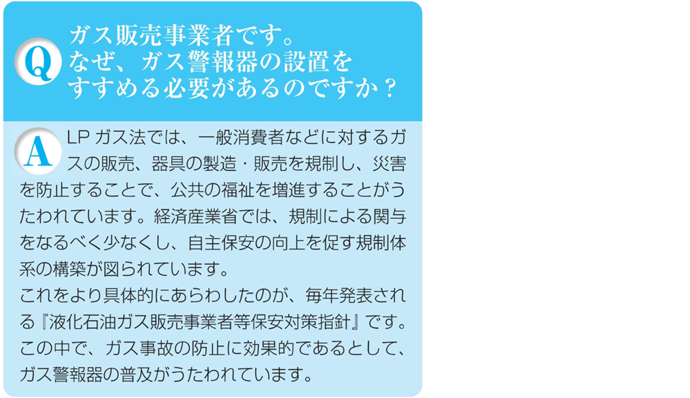 ガス警報器Q&A共同住宅はガス警報器の設置を進める必要がある?