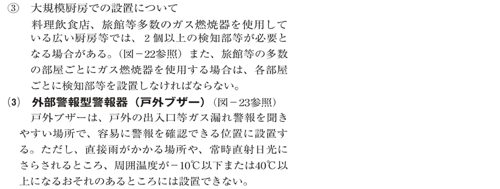 広島ガス住設(株)ガス警報器_設置について10