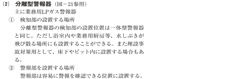 広島ガス住設(株)ガス警報器_設置について8
