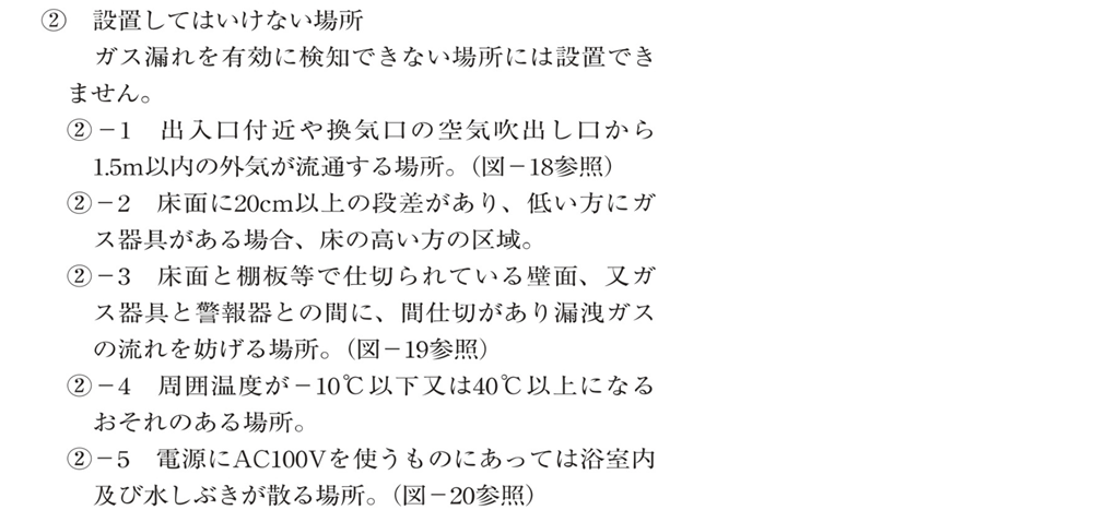 広島ガス住設(株)ガス警報器_設置について3
