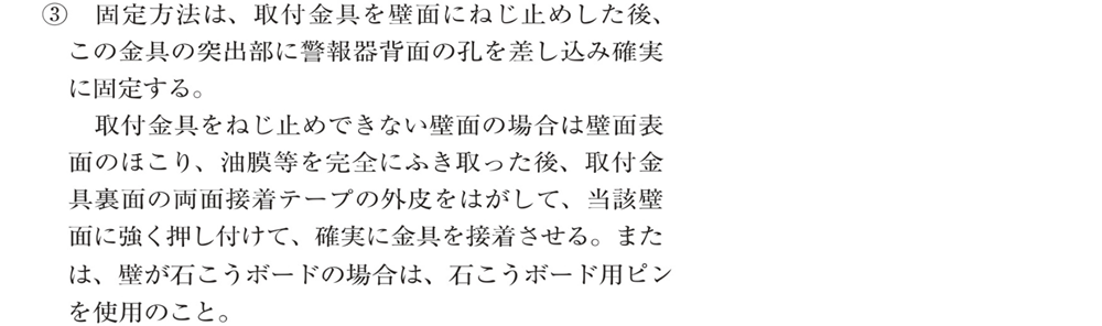 広島ガス住設(株)ガス警報器_設置について4