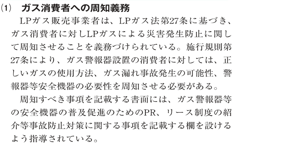 ガス警報器について-21_周知・調査事項①ガス消費者への周知義務