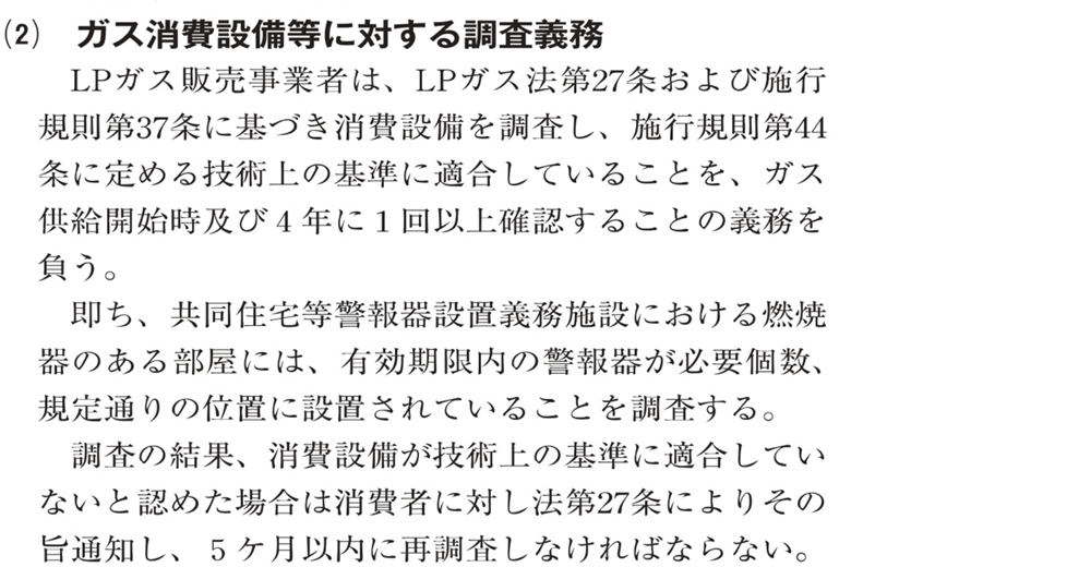 ガス警報器について-21_周知・調査事項②ガス消費設備等に対する調査義務