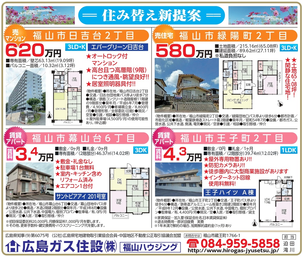 福山ハウジング2025年10月不動産物件情報福山市幕山台賃貸アパート
