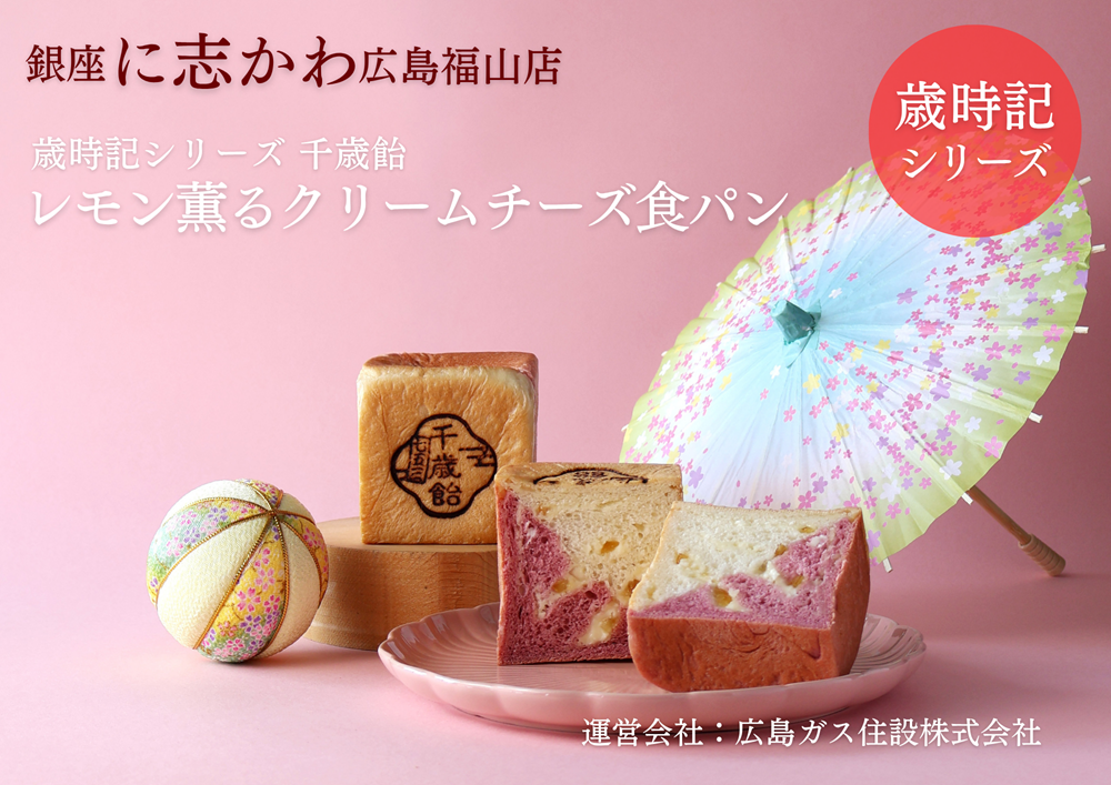 福山市パン屋銀座に志かわレモン薫るクリームチーズ食パン①