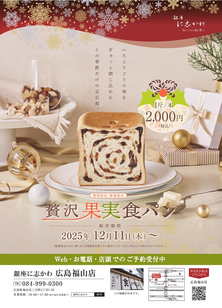銀座に志かわ2025年12月クリスマス食パン