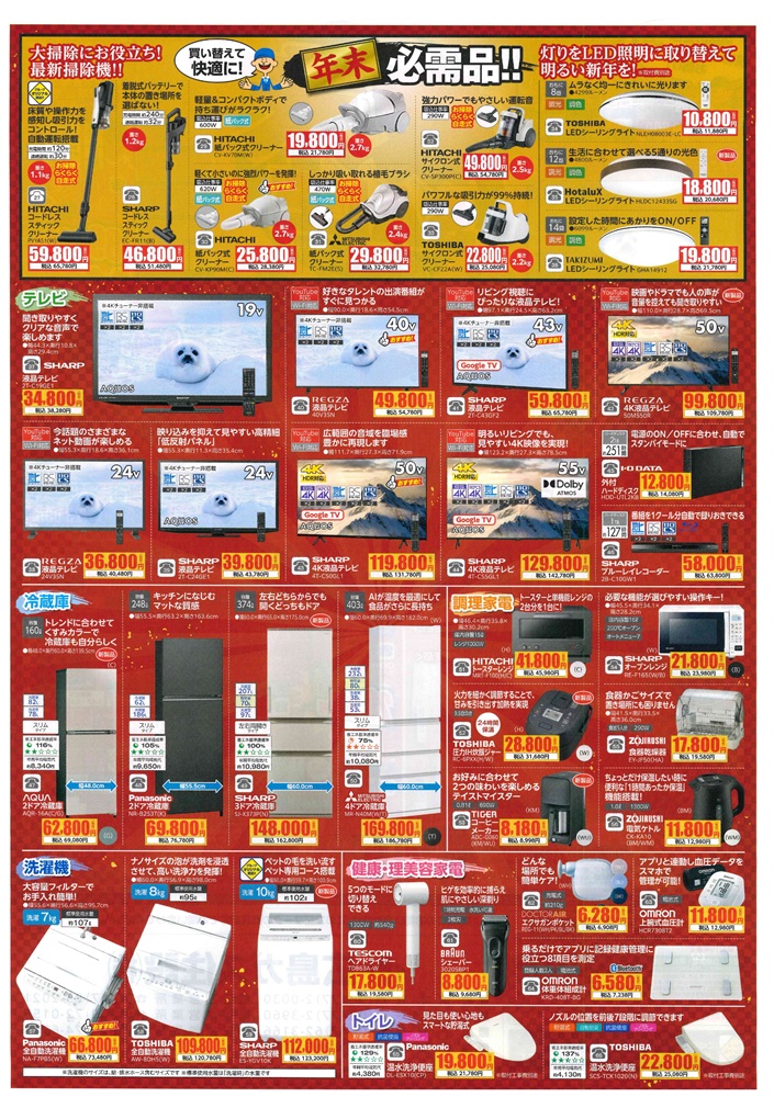 広島ガス住設家電チラシ2025年12月表年末必需品家電