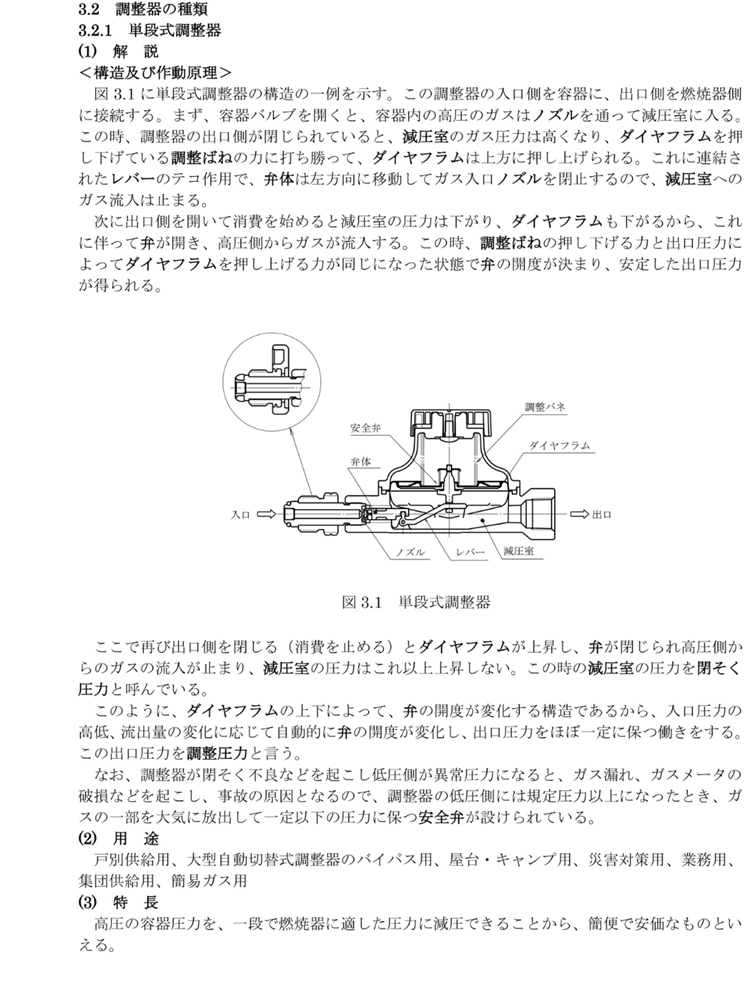 調整器について_圧力調整器の分類と種類|広島ガス住設(株)3