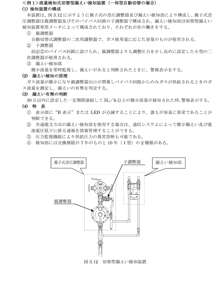 調整器について_圧力調整器の分類と種類|広島ガス住設(株)11