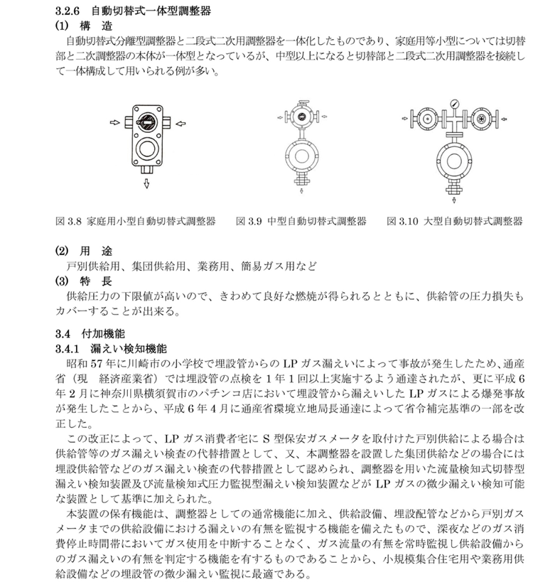 調整器について_圧力調整器の分類と種類|広島ガス住設(株)6