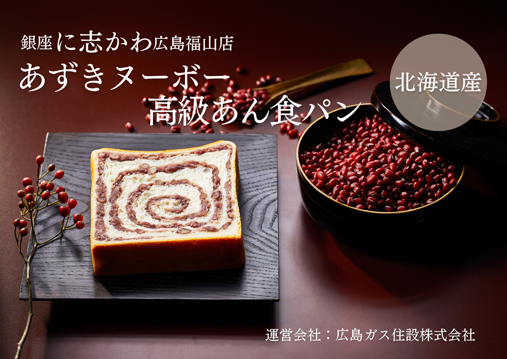 福山市パン屋あずきヌーボー高級あん食パン①