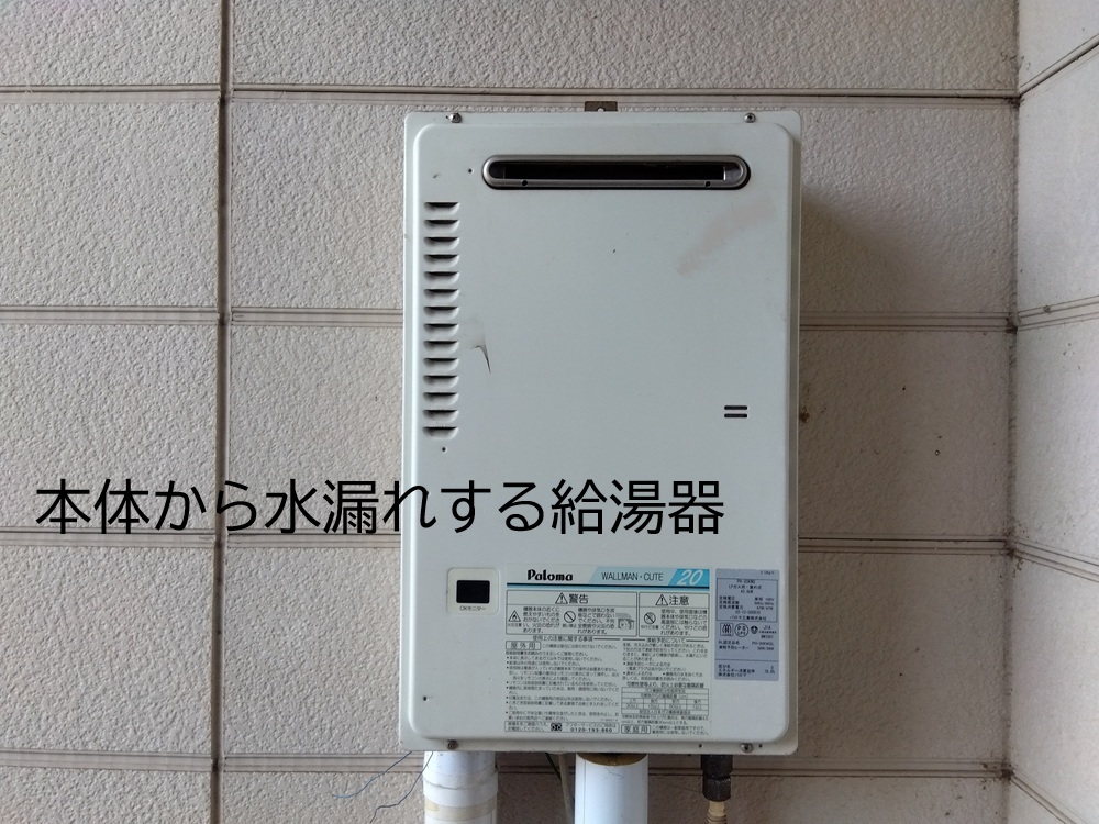 【給湯器水漏れ】福山市にてアパートの給湯器交換事例|入居直後のトラブルを迅速解決施工前