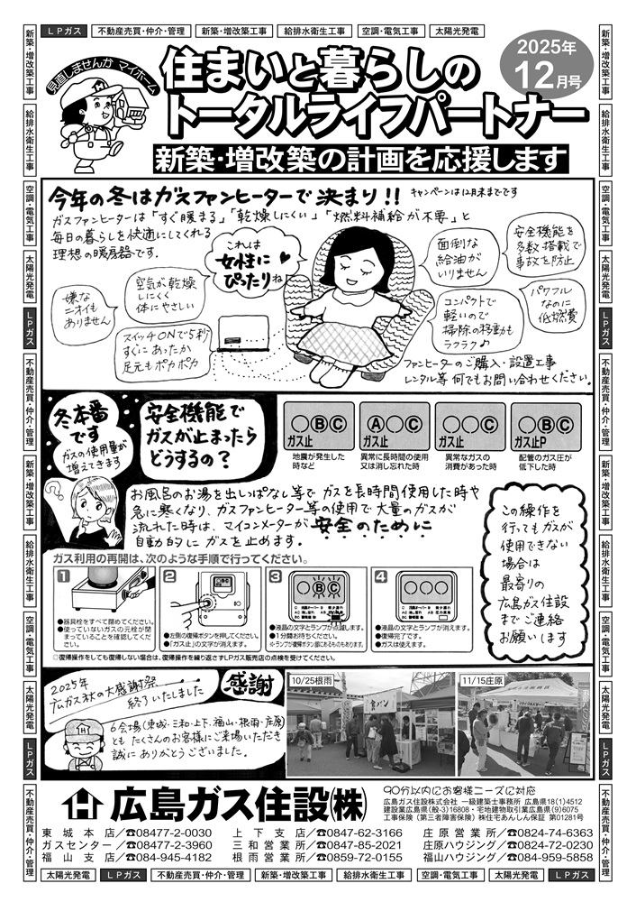 2025年12月号表冬本番の備えガスファンヒーター