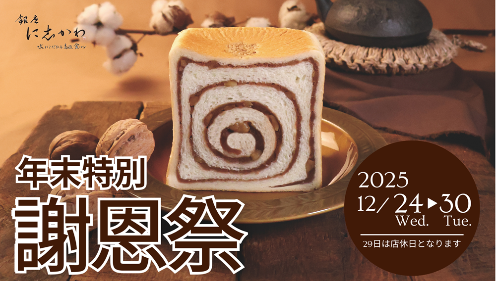 銀座に志かわ広島福山店2025年12月イベントのお知らせ