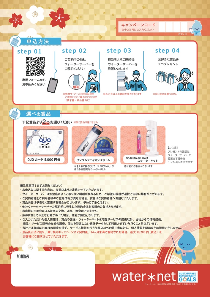 ウォーターネット乗り換えキャンペーン2026年